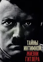  Тайны интимной жизни Гитлера смотреть онлайн тв шоу 1 сезон 